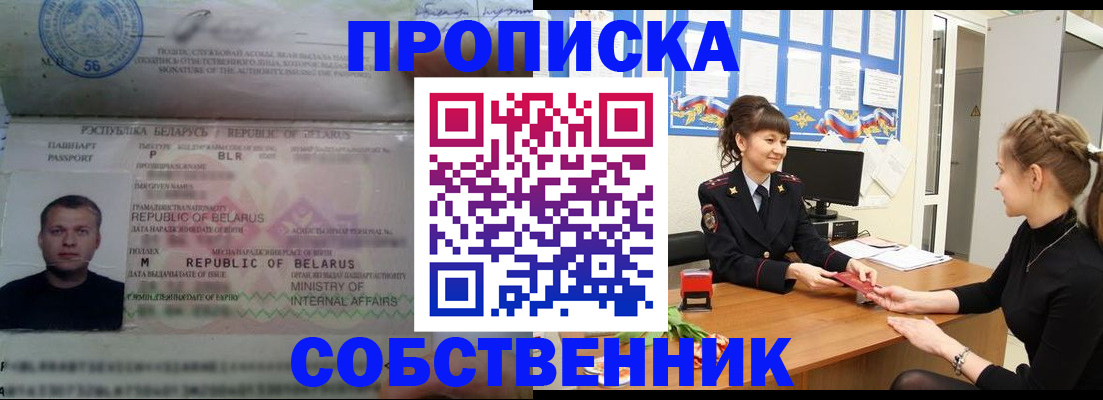 прописка для кредита в Плавске