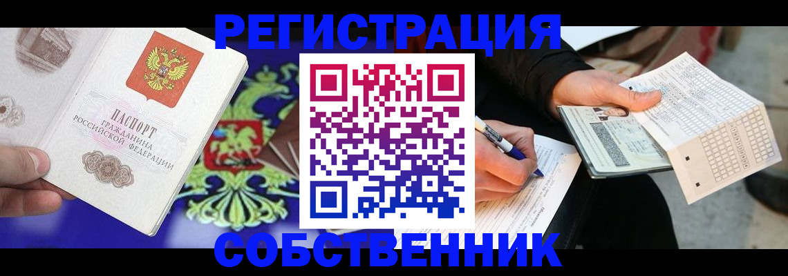 временная регистрация в квартире в Плавске