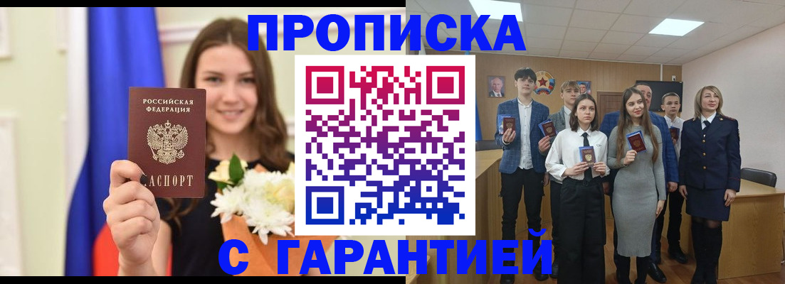 прописка в Плавске