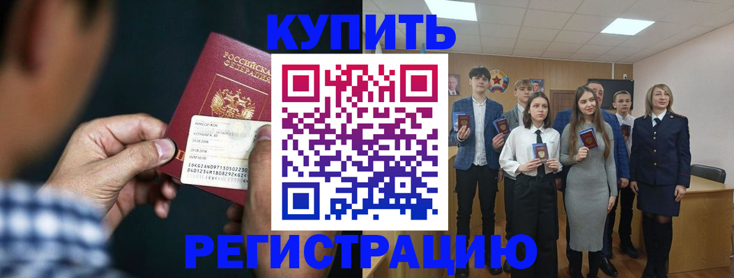 прописка ребенка в Плавске